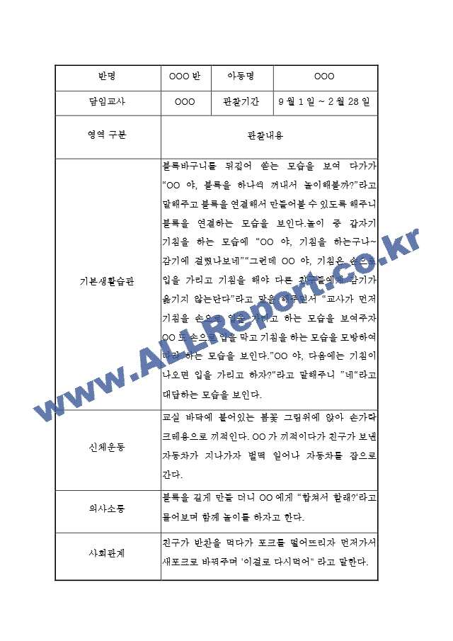 만1세2학기[6].hwp